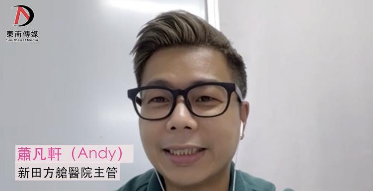 「抗疫故事」第九集：蕭凡軒谈方舱中的苦与乐