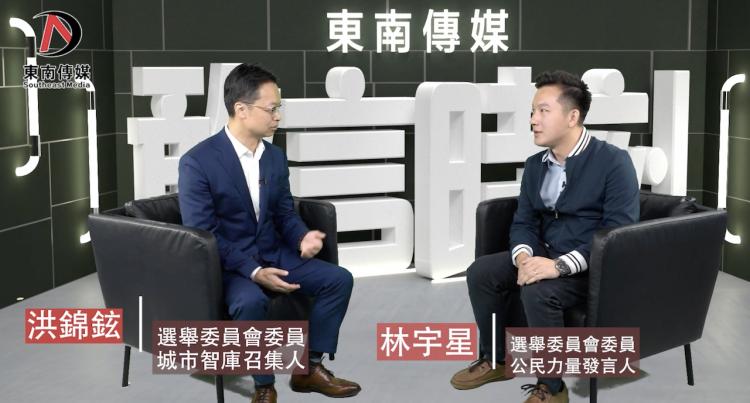 「敢言時刻」洪錦鉉 X 林宇星：關鍵績效指標應被納入香港公務員薪酬調薪機制