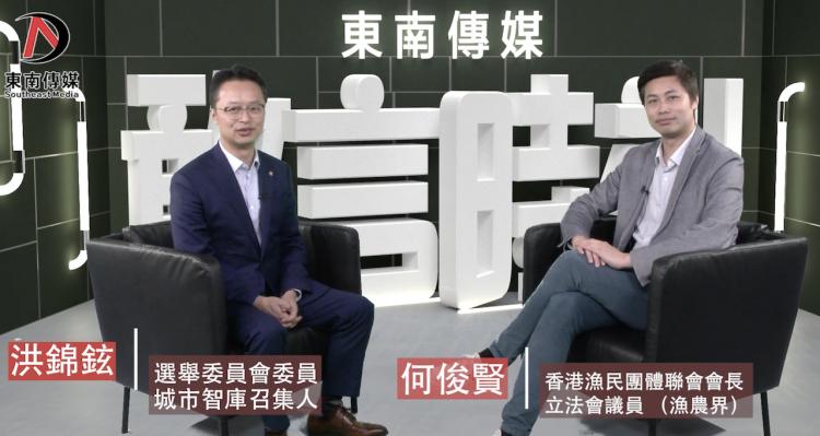 「敢言時刻」洪錦鉉 X 何俊賢：冀政府加強跨部門合作提高管治效能