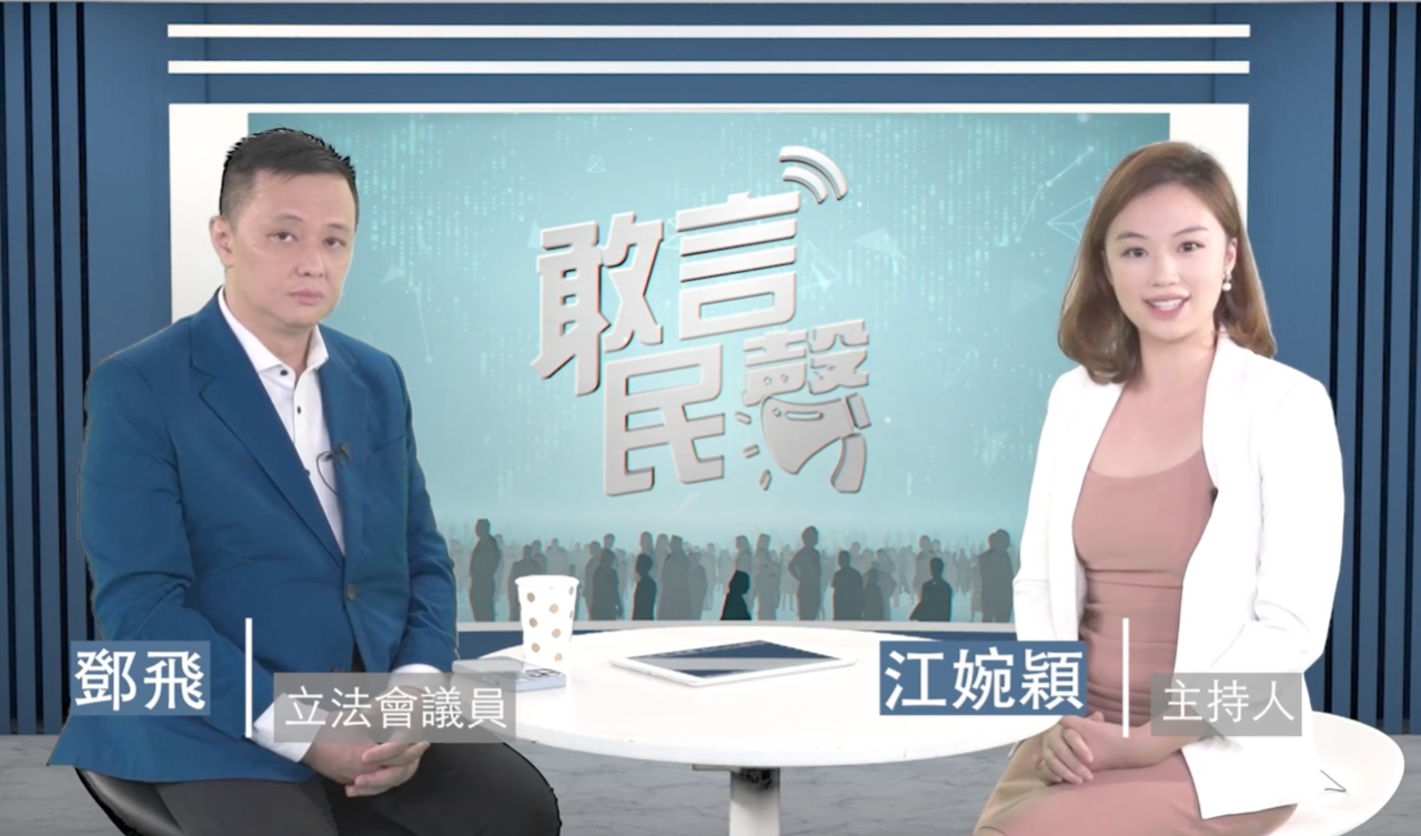 「敢言民聲」立法會議員鄧飛：建議引入外地生源解港收生不足問題