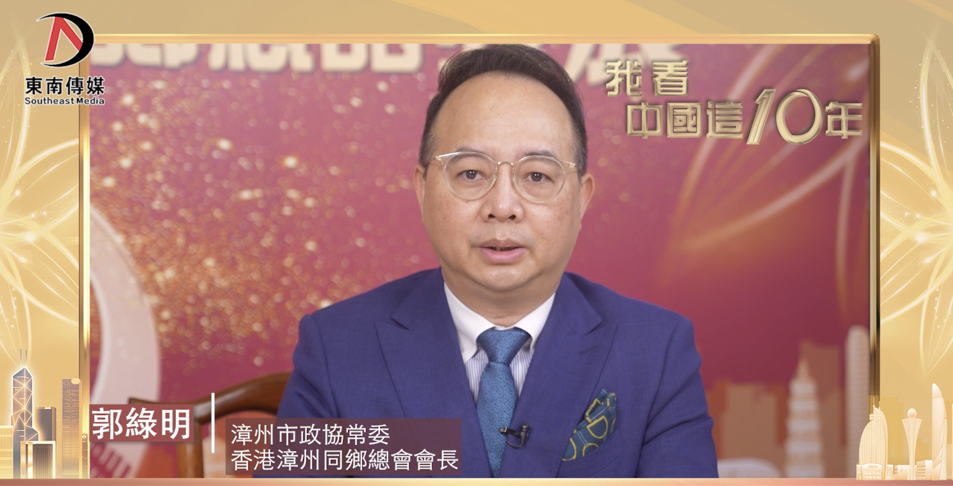 《中國這十年·閩籍鄉親話發展》第十七集 郭綠明：漳州這十年變成一個現代化濱海城市