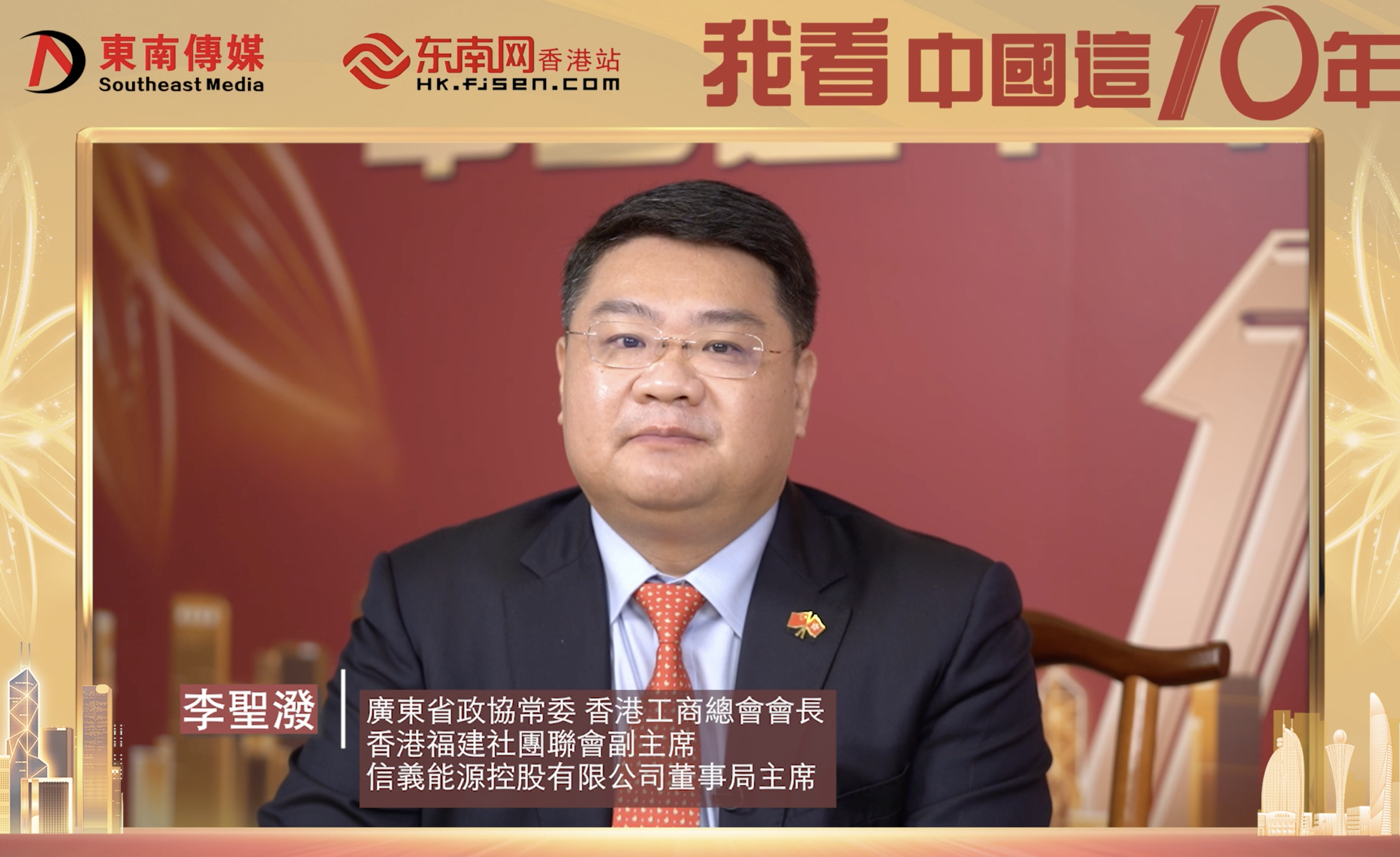 《中國這十年·閩籍鄉親話發展》第十一集 李聖潑：多贏的中國方案受到越來越多國家支持