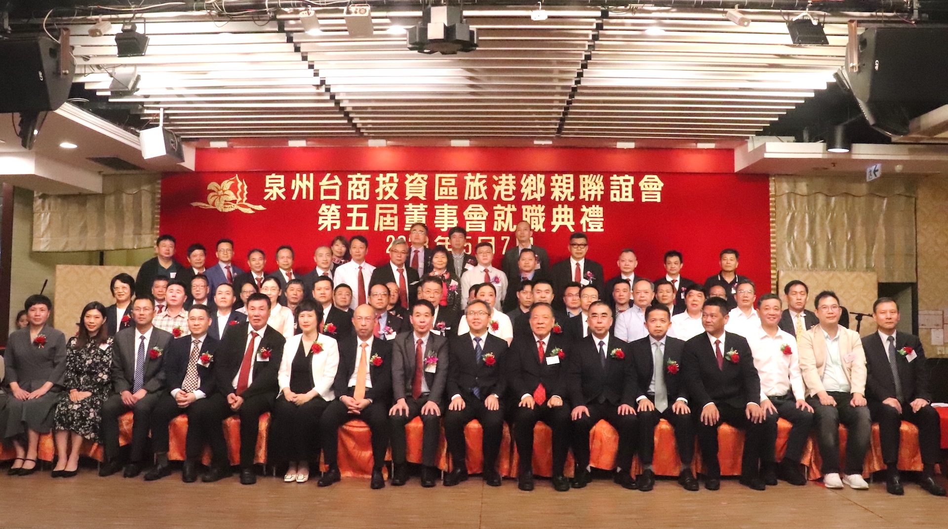 泉州台商投資區旅港鄉親聯誼會舉行第五屆董事會就職典禮 陳惠陽連任會長