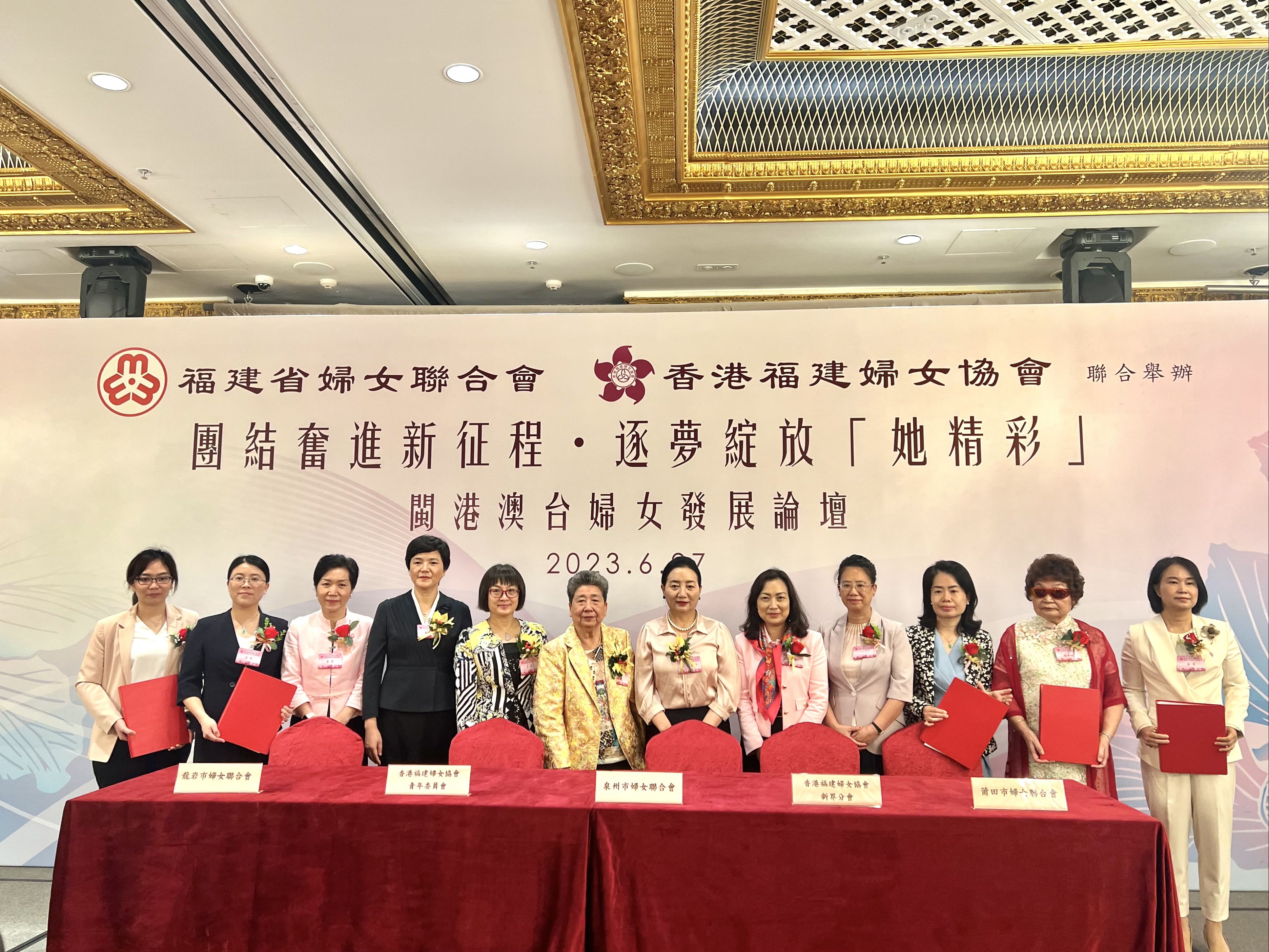 「團結奮進新征程 逐夢綻放『她精彩』」 閩港澳台婦女發展論壇成功舉辦