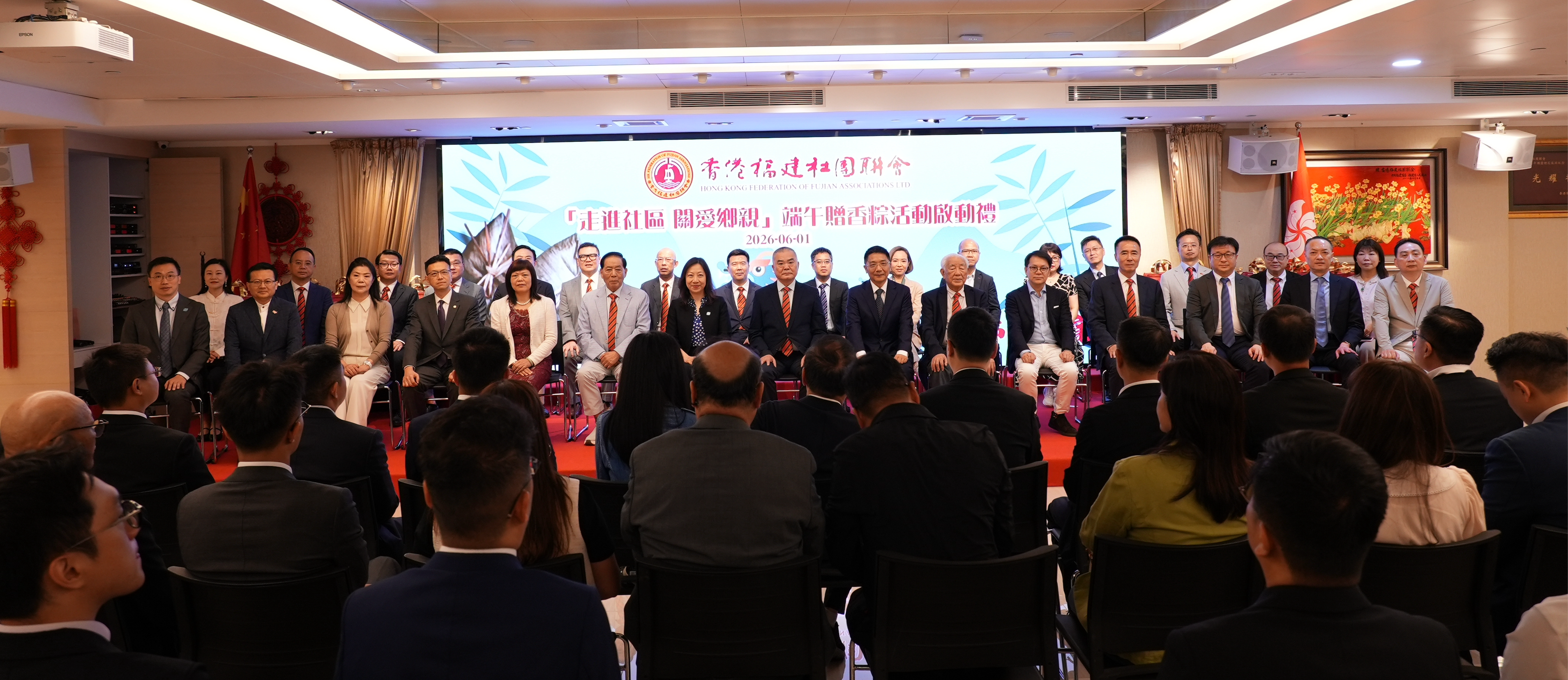 香港福建社團聯會舉行「走進社區 關愛鄉親」端午贈香粽活動啟動禮