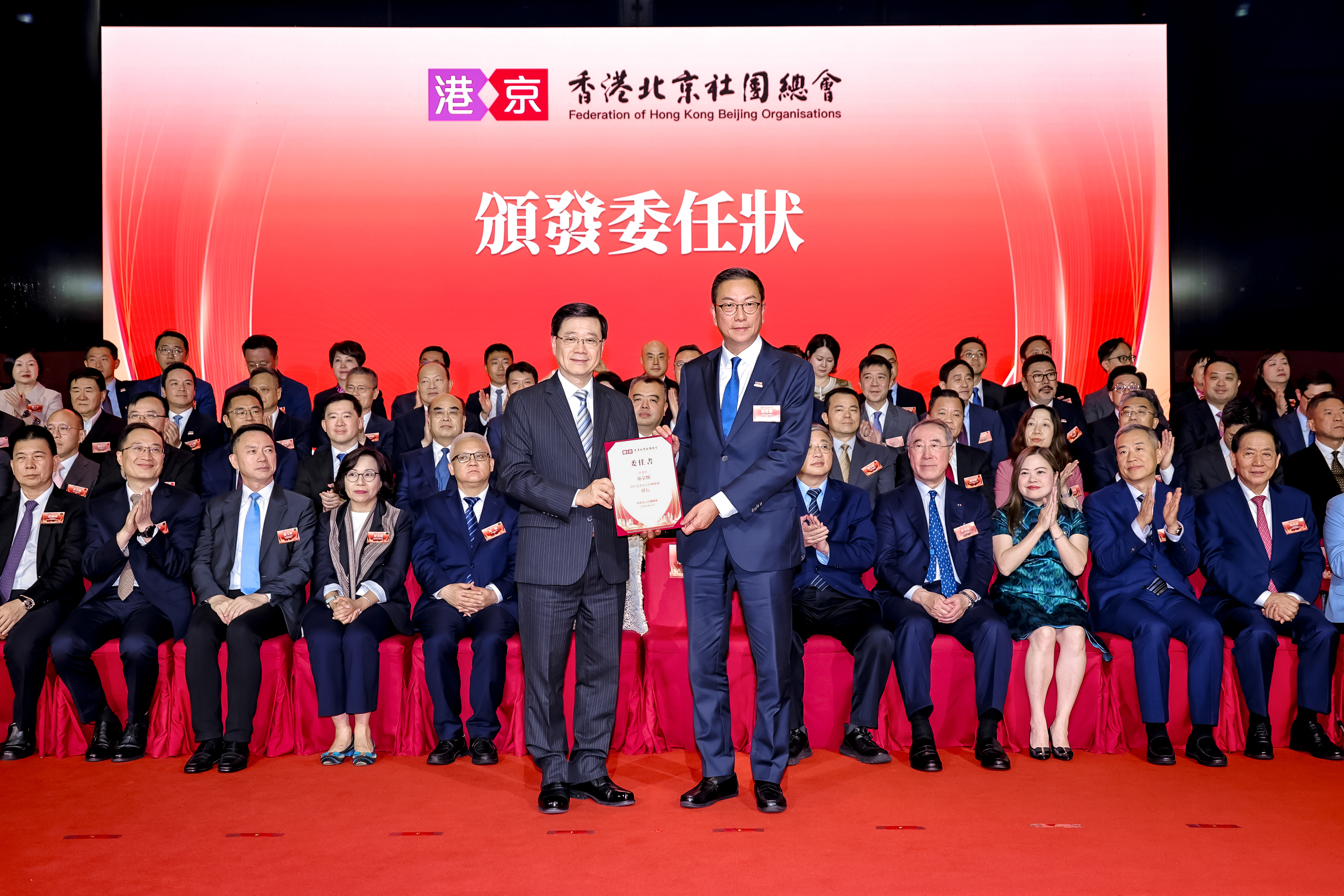 香港北京社團總會第二屆理事就職 施榮懷連任會長