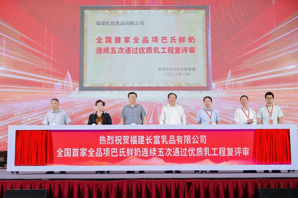 第五屆優質乳工程巴氏鮮奶發展論壇在福建舉辦