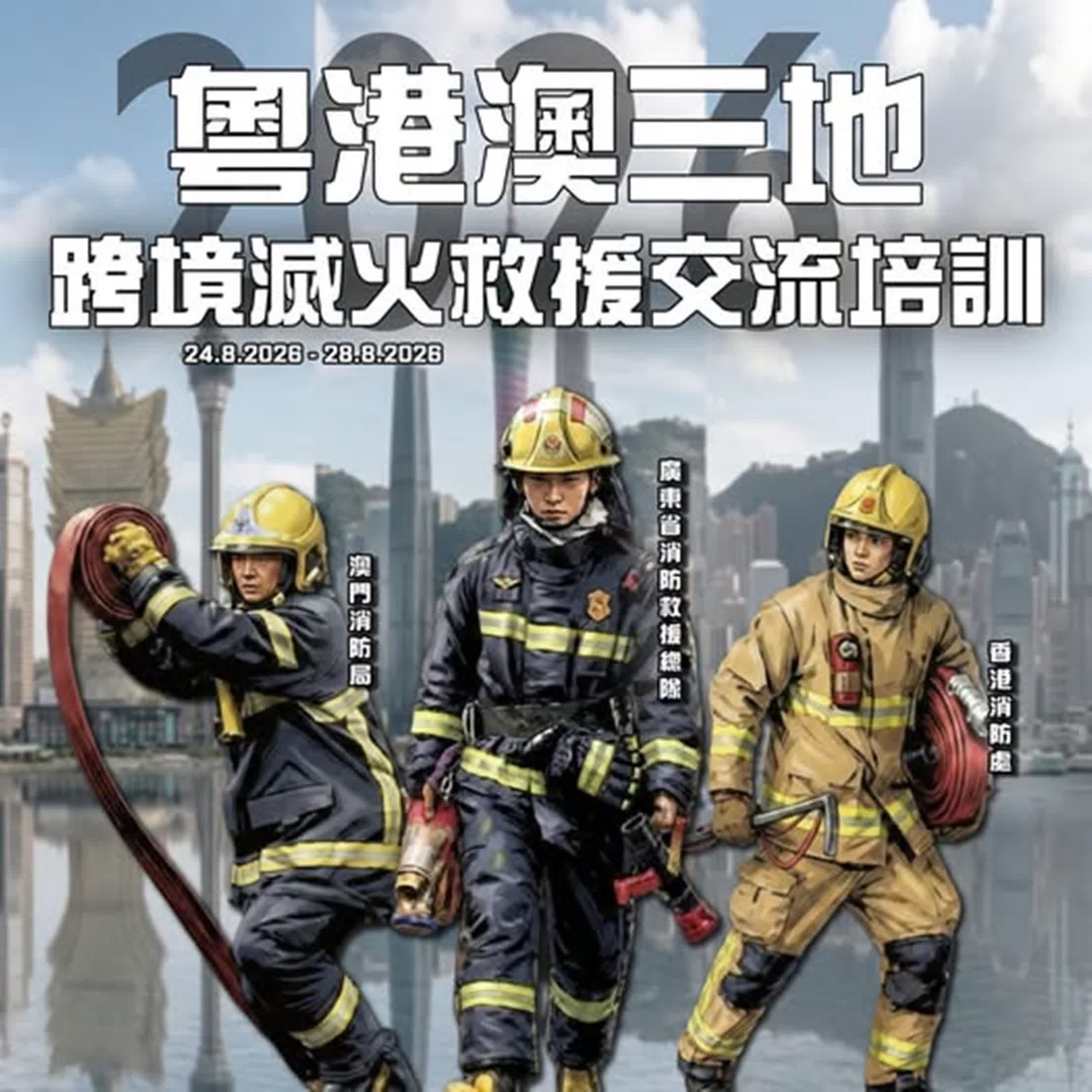 粵港澳跨境滅火救援交流培訓明日起一連五日在港舉行 提升灣區應急救援聯動力