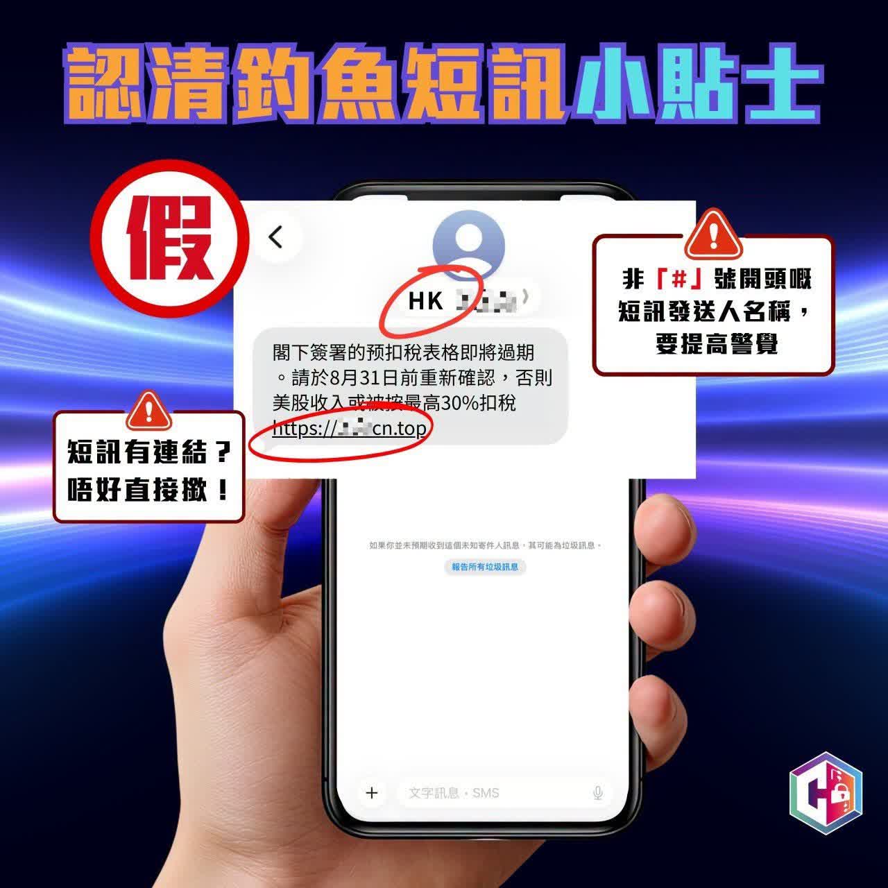 退休投資專家誤信假券商短訊及網站 被盜用損失700萬元