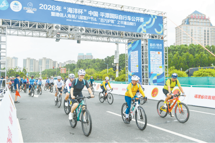 2026年「海洋杯」中國·平潭國際自行車公開賽環島體驗組鳴槍開賽
