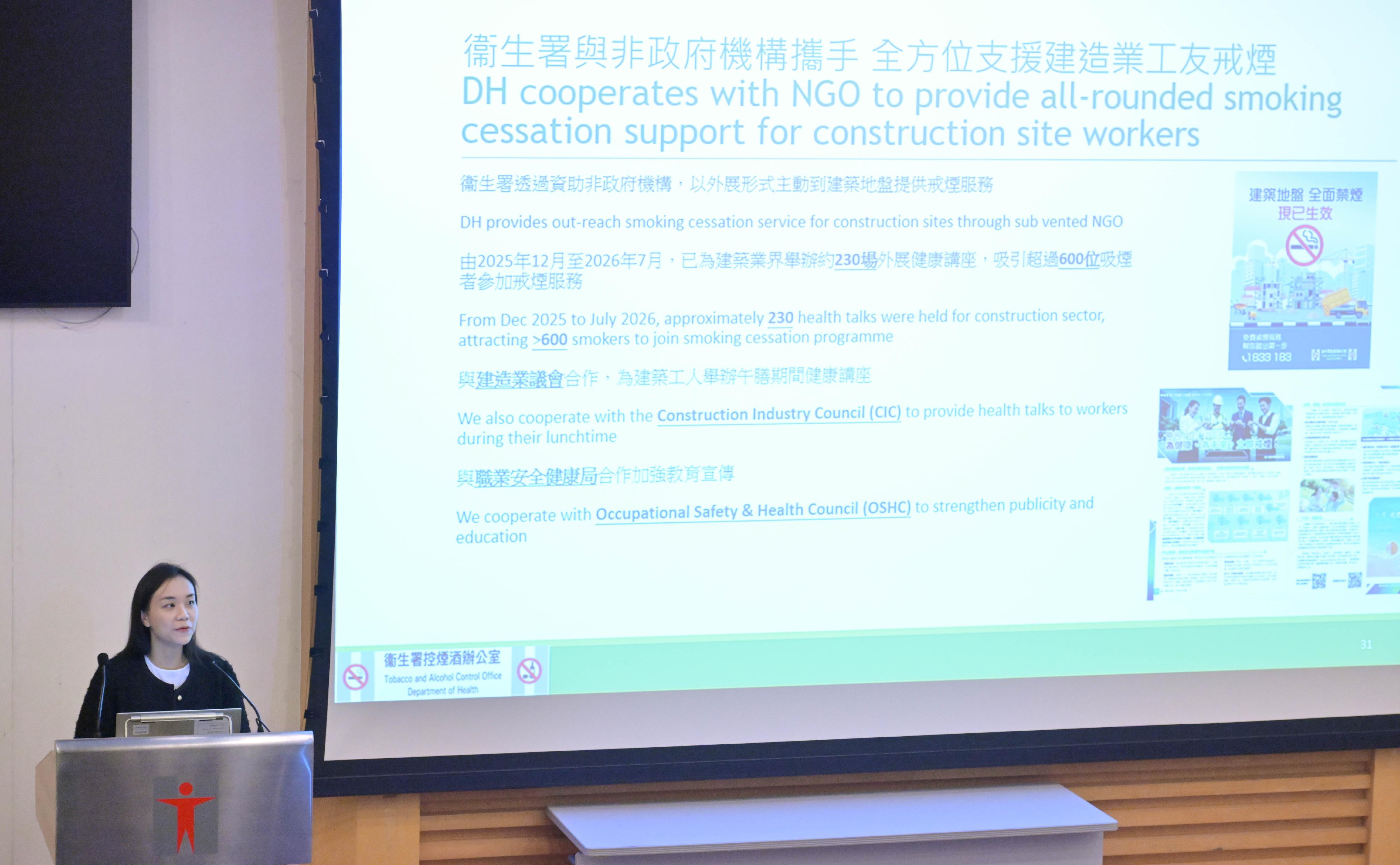 衞生署舉辦綜合戒煙治療培訓課程 分享協助建造業從業員戒煙經驗與實踐