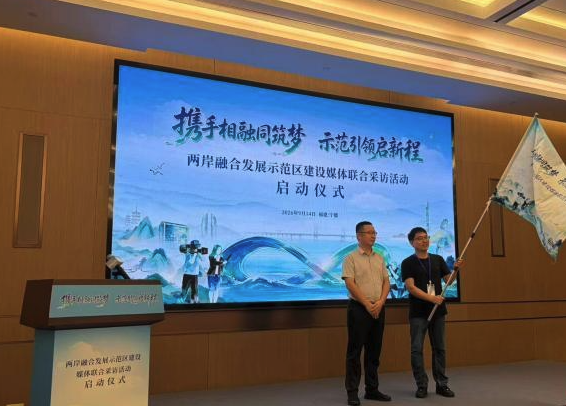 兩岸及香港媒體聯合採訪團走進福建