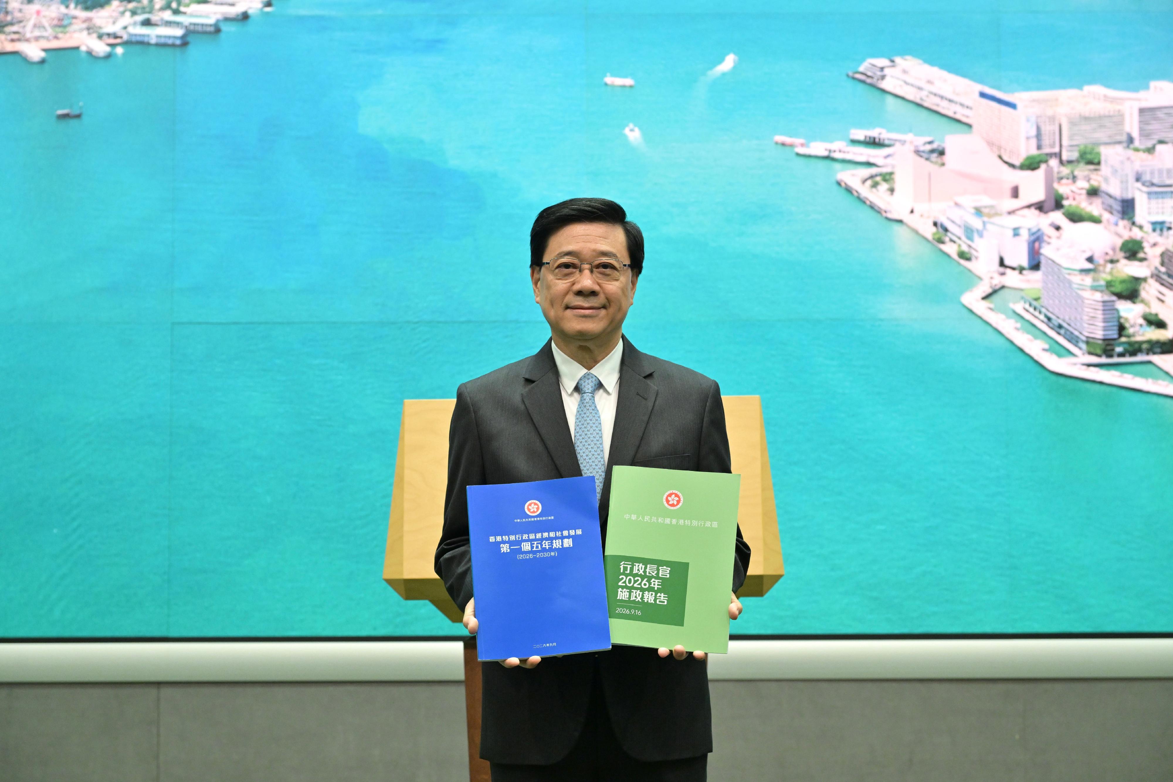 香港首個五年規劃及2026年施政報告明日出爐 李家超：以《五年規劃》的長遠目光 謀劃香港全局