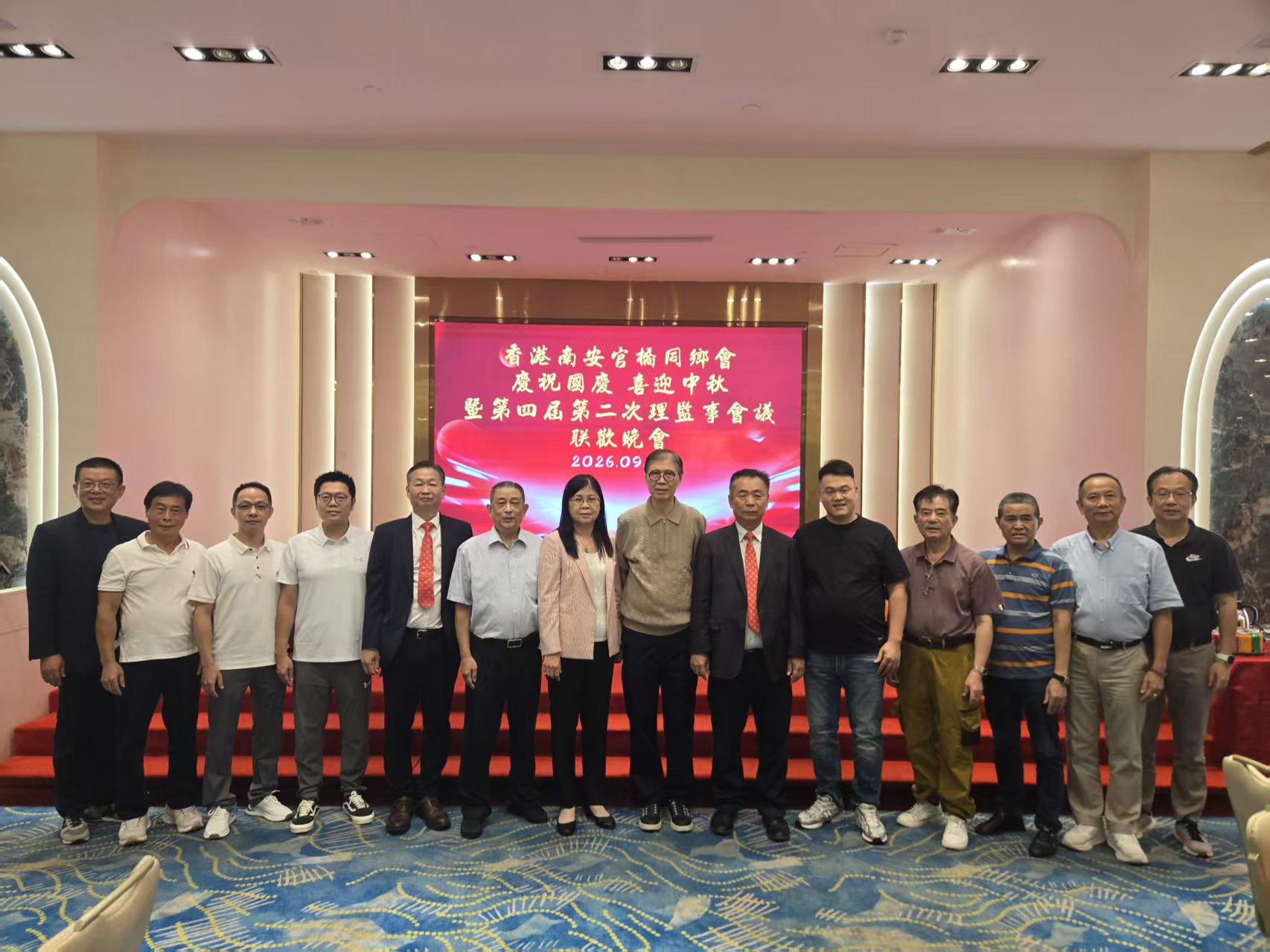 國慶喜逢中秋，香江鄉賢共聚敘鄉情——香港南安官橋同鄉會舉辦慶雙節暨第四屆第二次理監事聯歡晚會