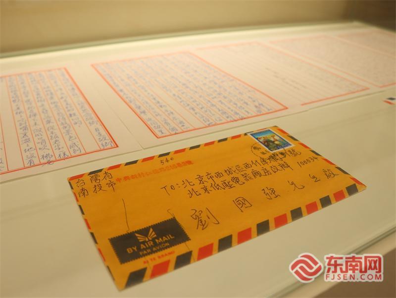 「隔不斷的親情」——海峽兩岸家書福州特展開幕