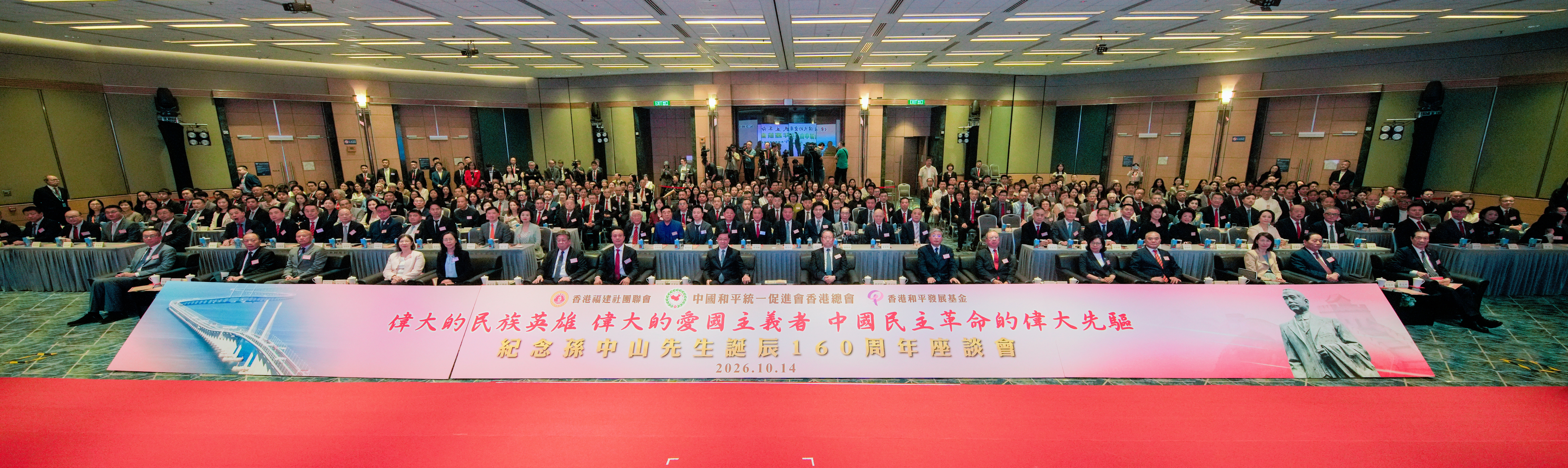紀念孫中山先生誕辰160周年座談會在港舉行