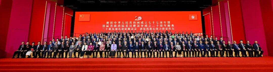 港區省級政協委員聯誼會成立二十周年慶典在港舉行