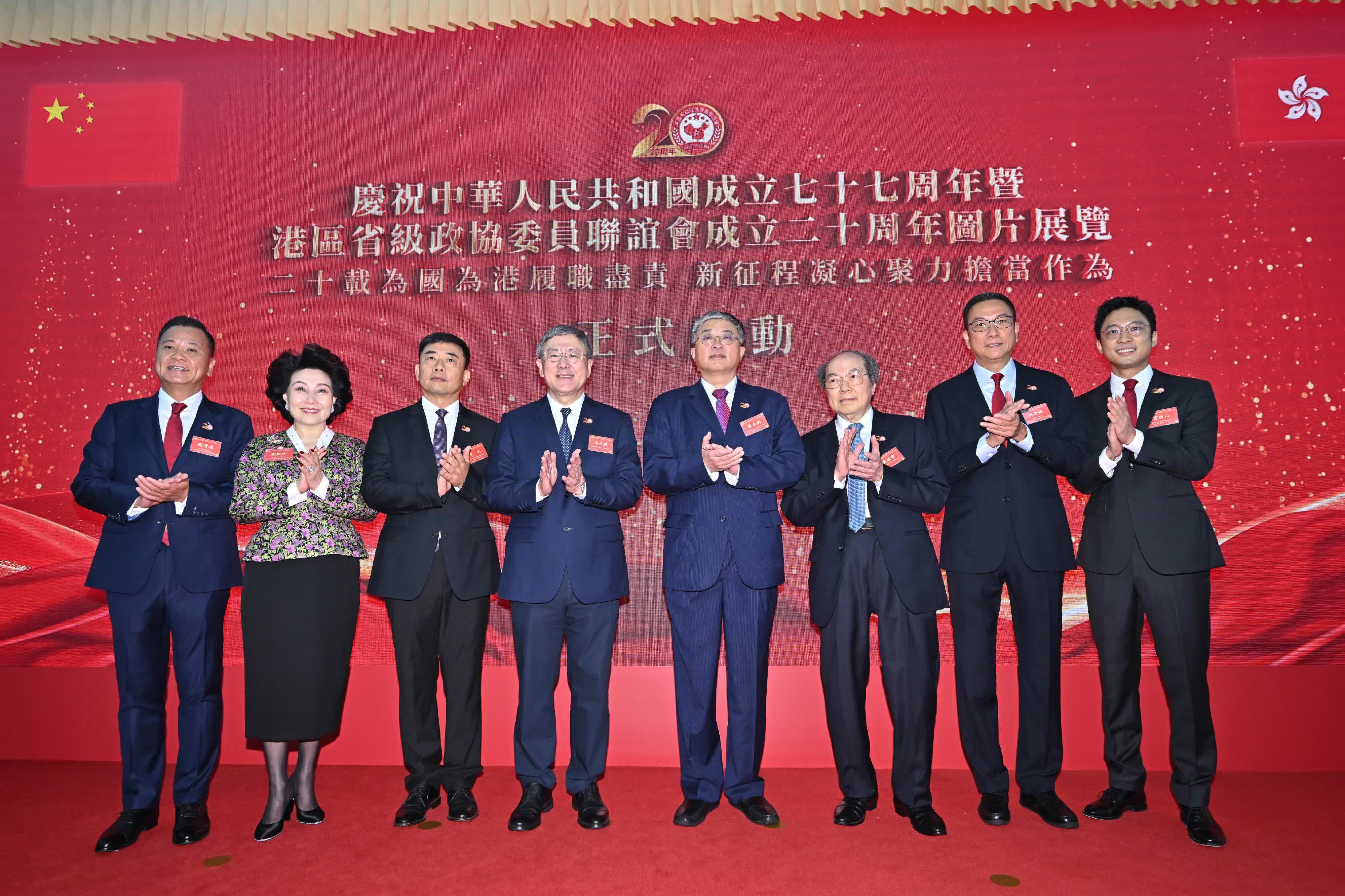 港區省級政協委員聯誼會成立二十周年圖片展覽啟動禮 卓永興：廣大港區省級政協委員愛國愛港 心繫民生 履職為民