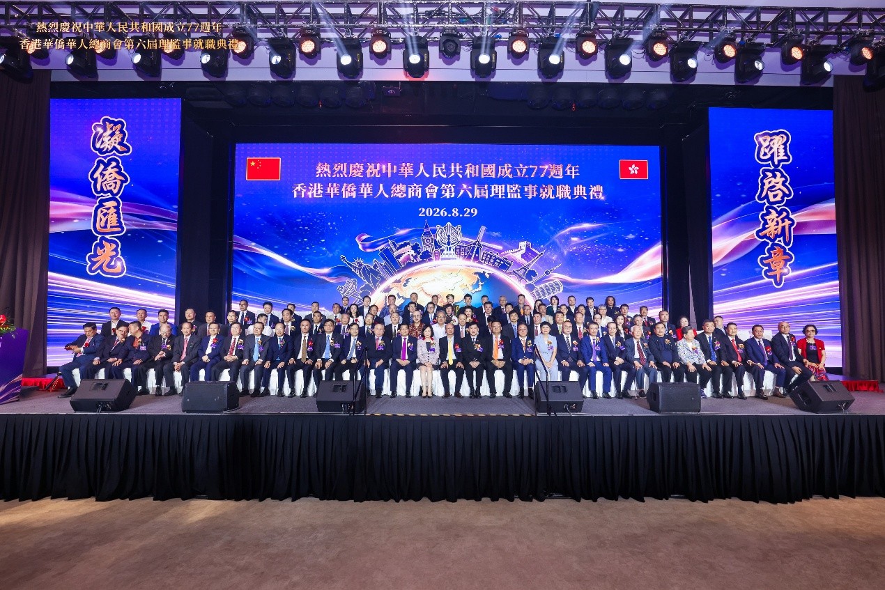 凝僑匯光、躍啓新章｜慶祝中華人民共和國成立77週年暨香港華僑華人總商會第六屆理監事會就職典禮隆重舉行