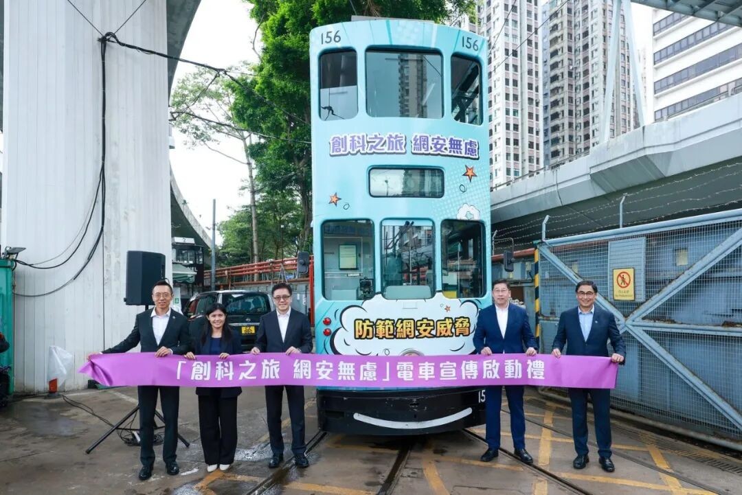 香港 “創科之旅 網安無慮”主題電車正式啓航